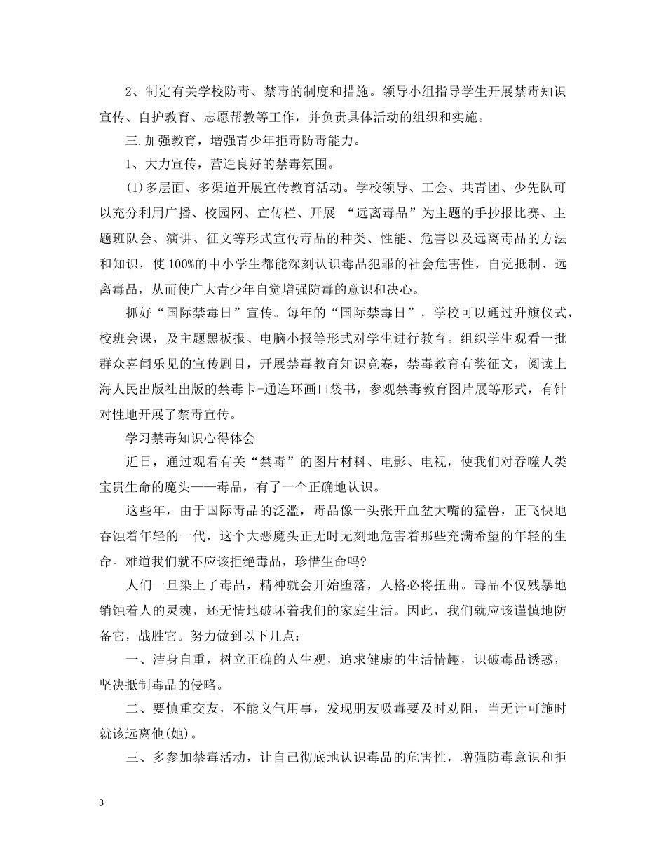 2024国际禁毒日学习禁毒知识心得体会范文5篇 _第3页