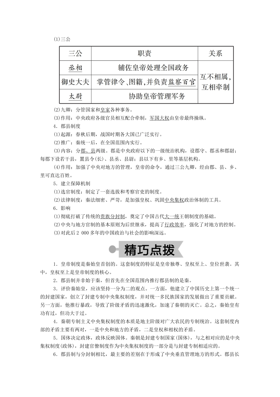 高中历史 第一单元 中国古代的中央集权制度 第2课 大一统与秦朝中央集权制度的确立学案（含解析）岳麓版必修1-岳麓版高一必修1历史学案_第2页