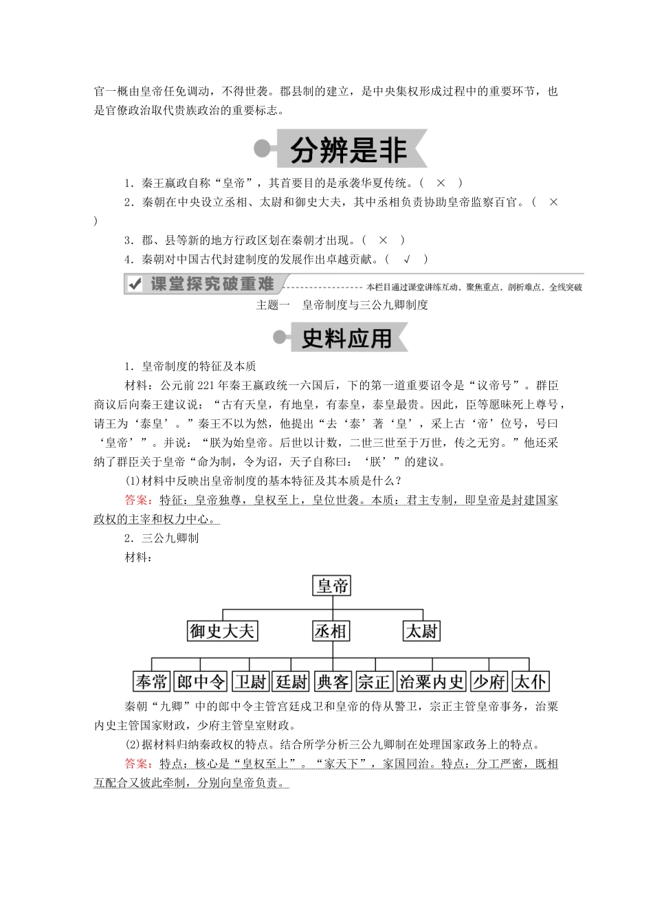 高中历史 第一单元 中国古代的中央集权制度 第2课 大一统与秦朝中央集权制度的确立学案（含解析）岳麓版必修1-岳麓版高一必修1历史学案_第3页