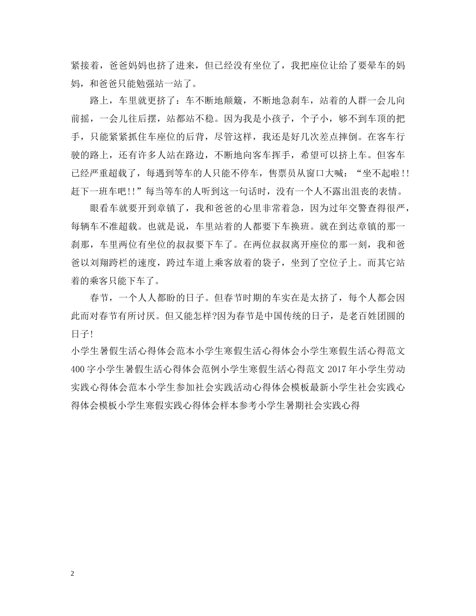 20XX年小学生寒假生活心得体会 (000002)_第2页