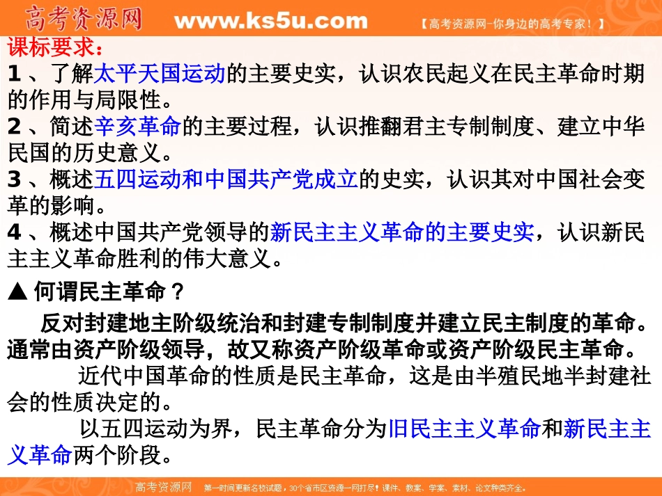 2011年高考一轮复习课件专题3__近代中国的民主革命_第2页