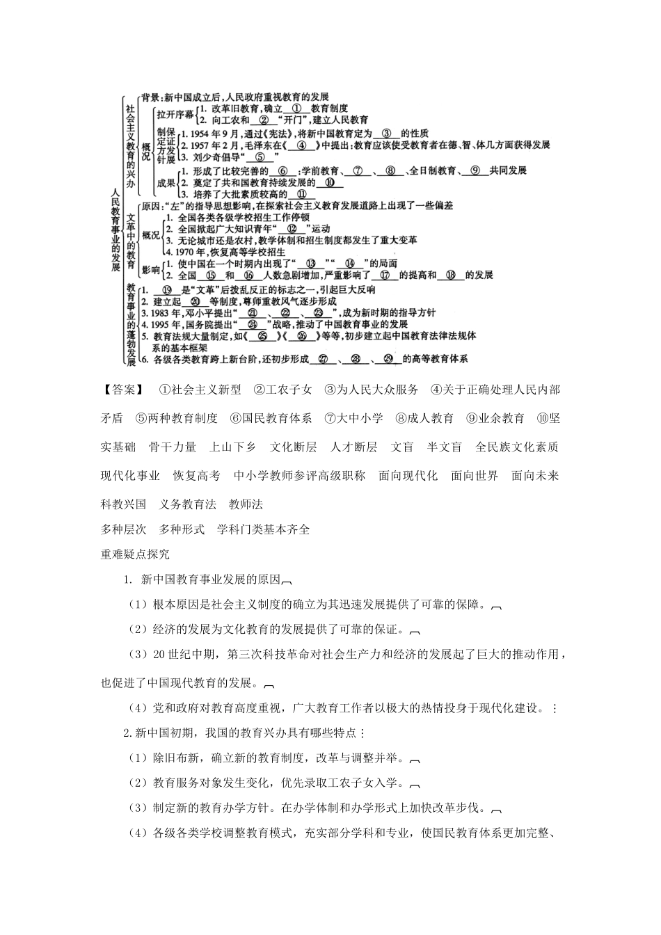 高中历史 专题5 第2课 人民教育事业的发展导学案 人民版必修3_第2页