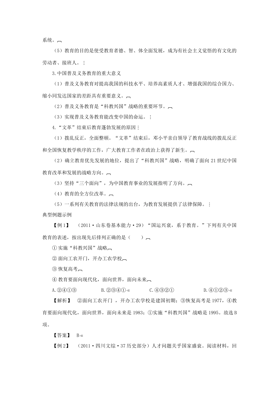 高中历史 专题5 第2课 人民教育事业的发展导学案 人民版必修3_第3页