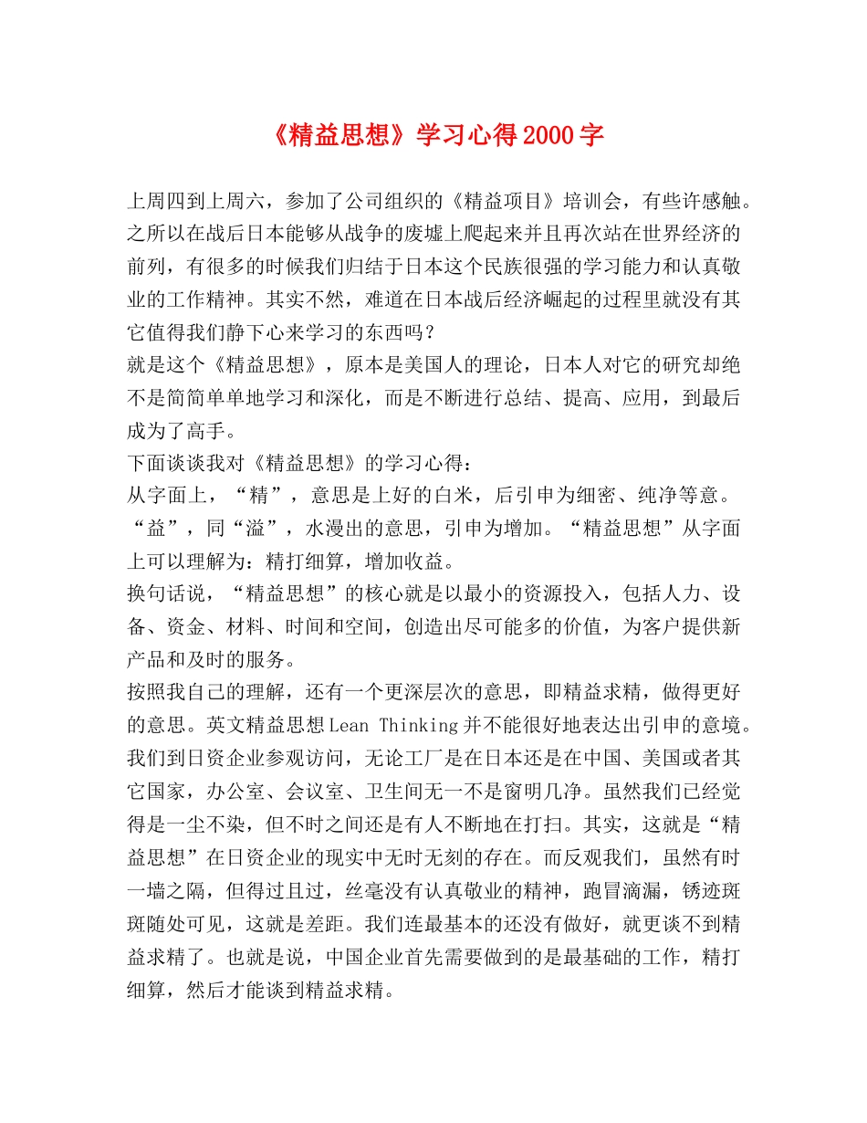 《精益思想》学习心得2000字 _第1页