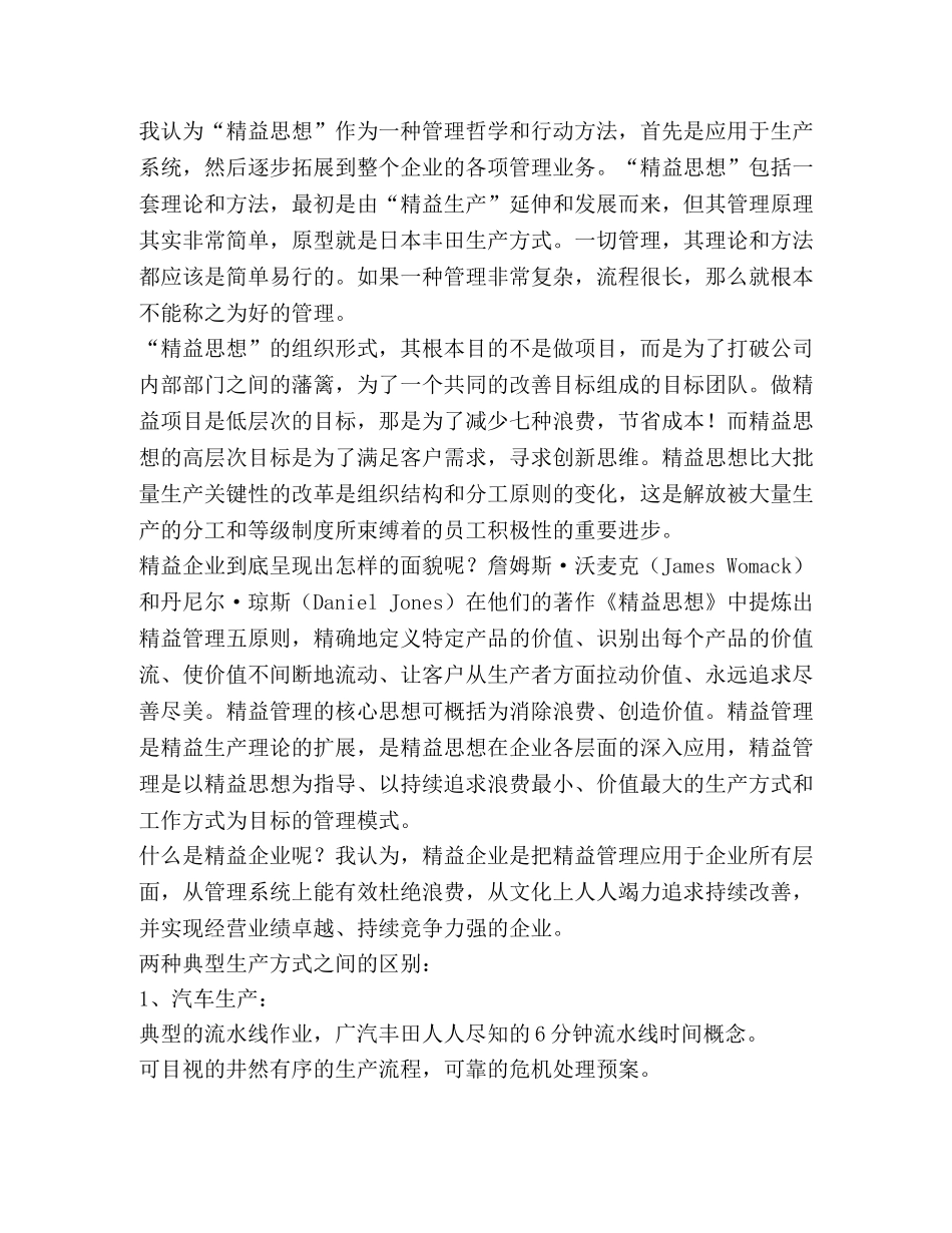 《精益思想》学习心得2000字 _第2页