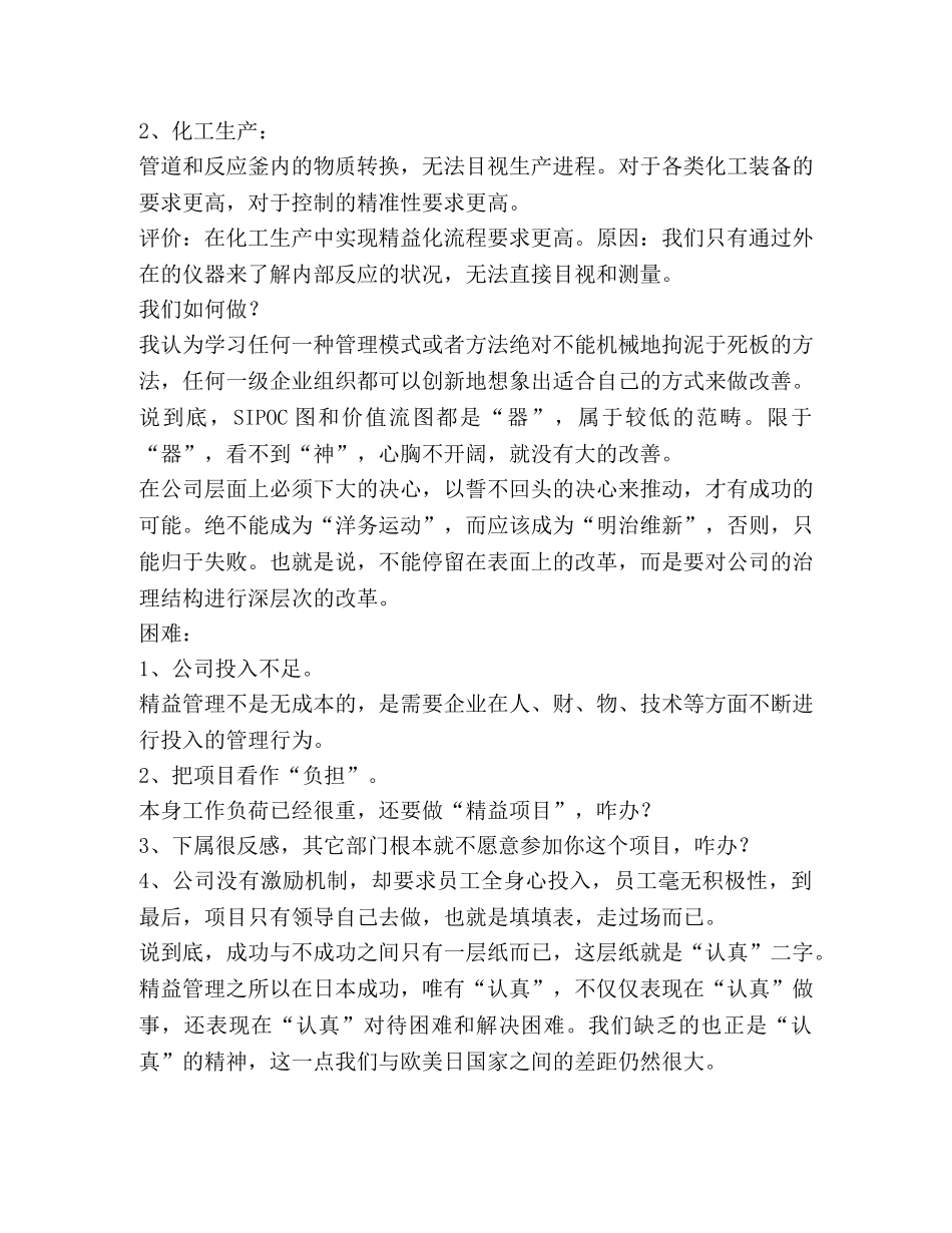 《精益思想》学习心得2000字 _第3页