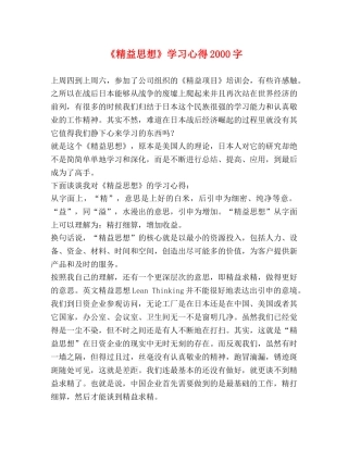《精益思想》学习心得2000字 