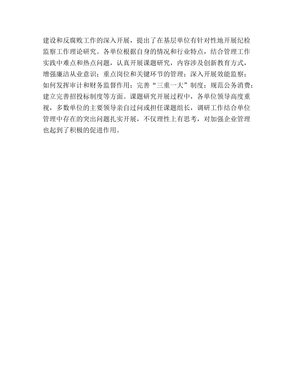 2024年公司纪检监察工作报告 _第3页