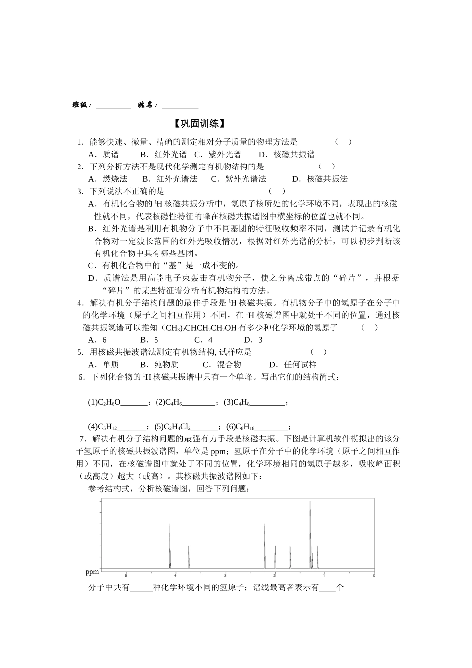 课题：专题1 认识有机化合物 第二单元  科学家怎样研究有机物②_第2页