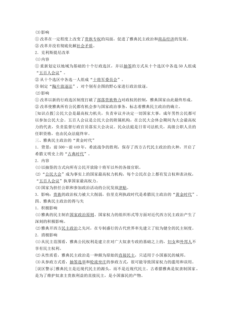 高中历史 专题六 第1课 古代希腊的民主政治学案 人民版必修1-人民版高一必修1历史学案_第2页