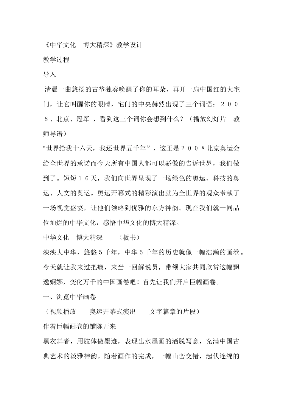 中华文化博大精深_第1页