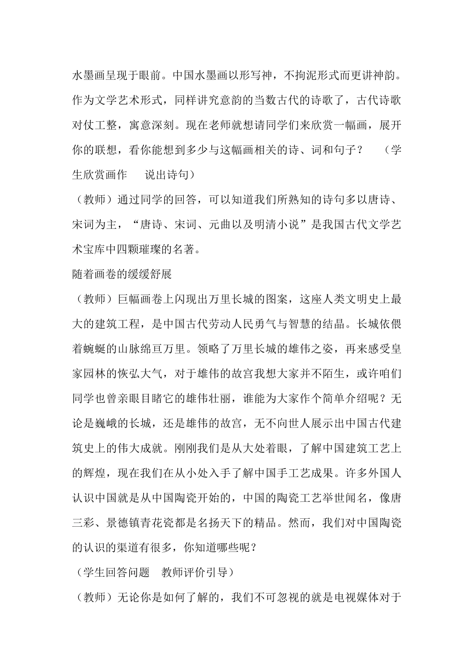 中华文化博大精深_第2页