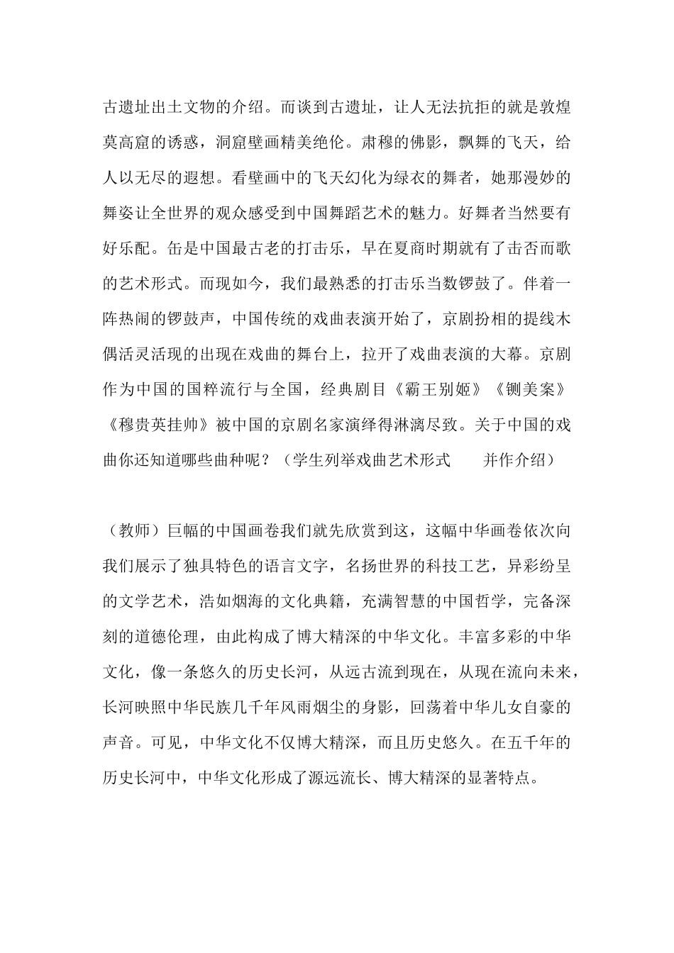 中华文化博大精深_第3页