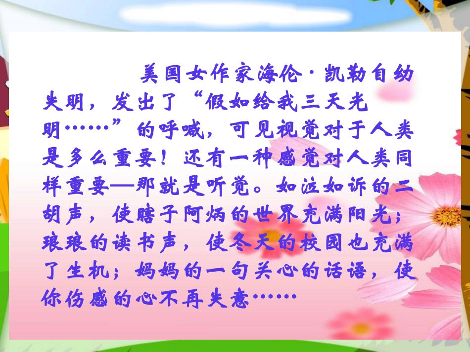 你一定会听见的课件_第1页