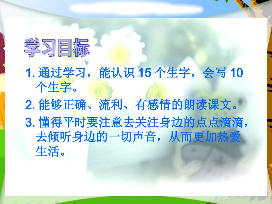 你一定会听见的课件_第3页