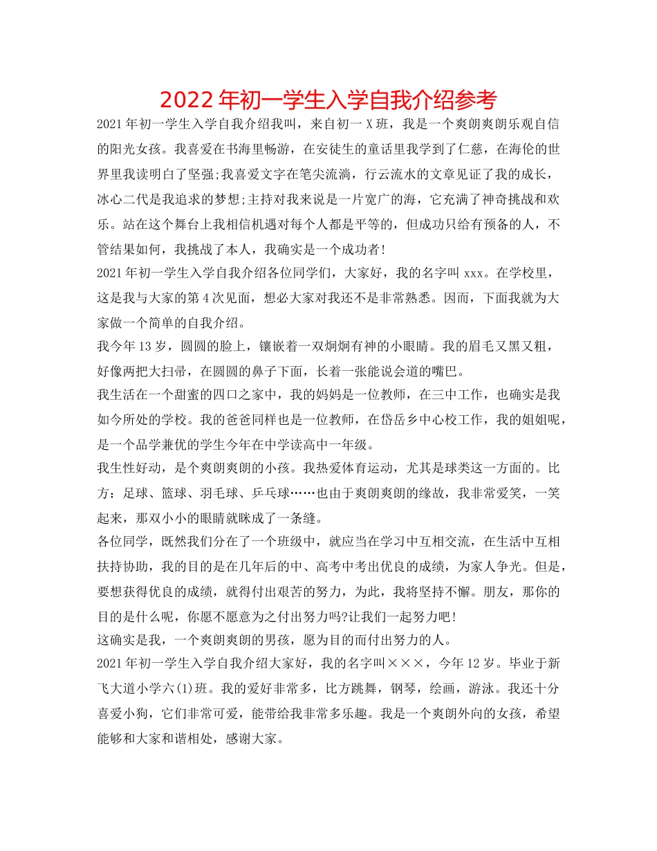 2024年初一学生入学自我介绍参考 _第1页