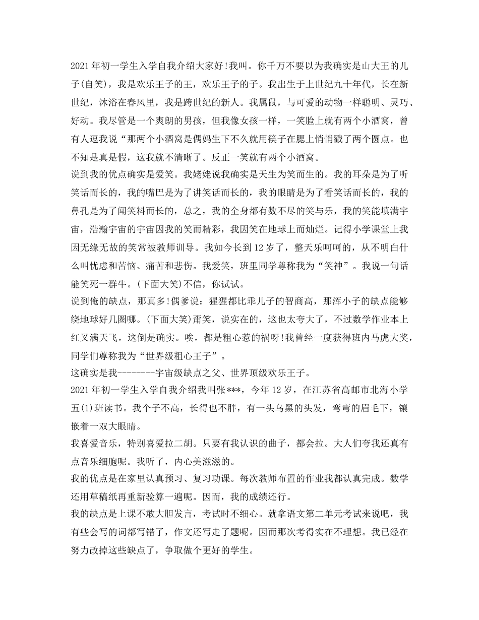 2024年初一学生入学自我介绍参考 _第2页