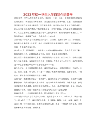 2024年初一学生入学自我介绍参考 