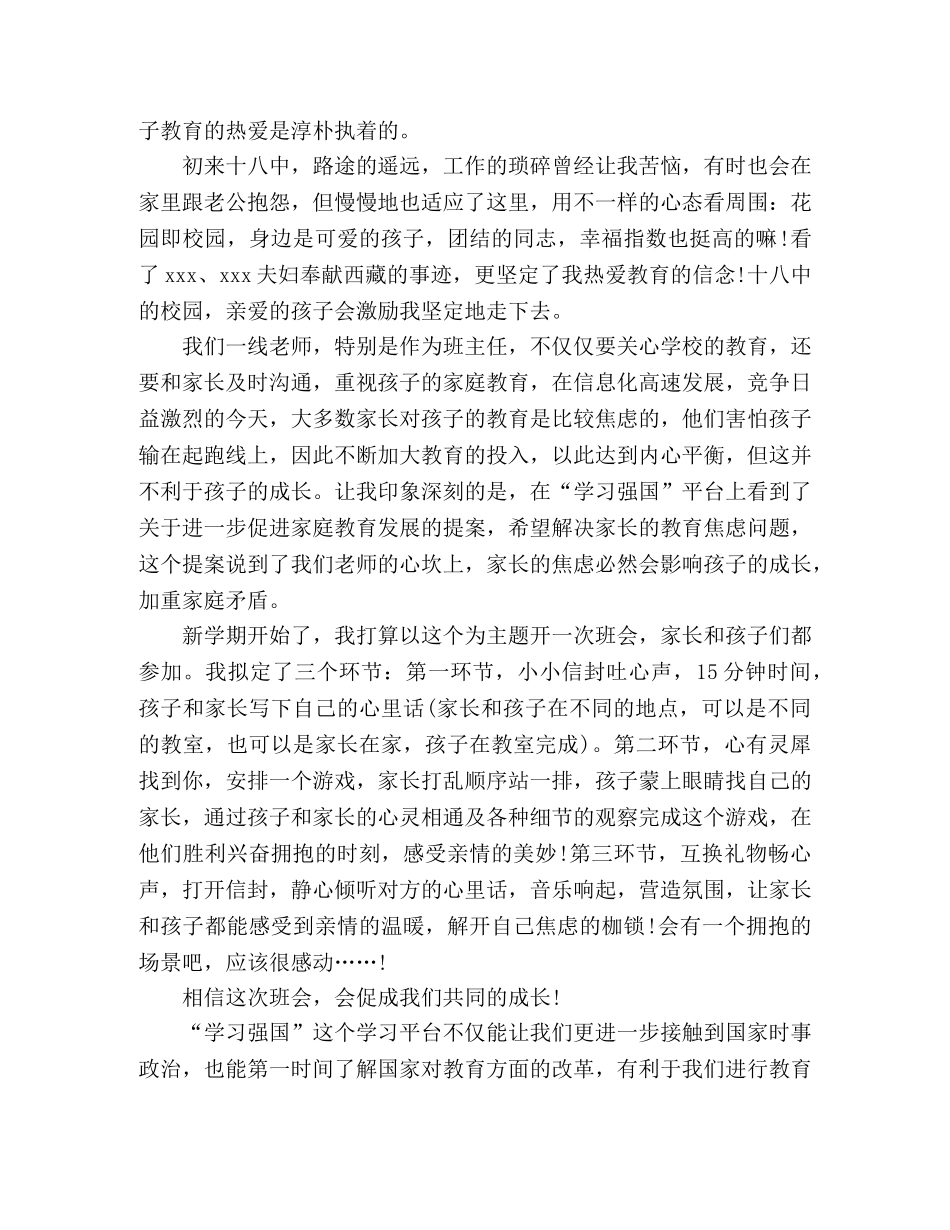 2024年“学习强国”学习心得体会三篇 _第2页