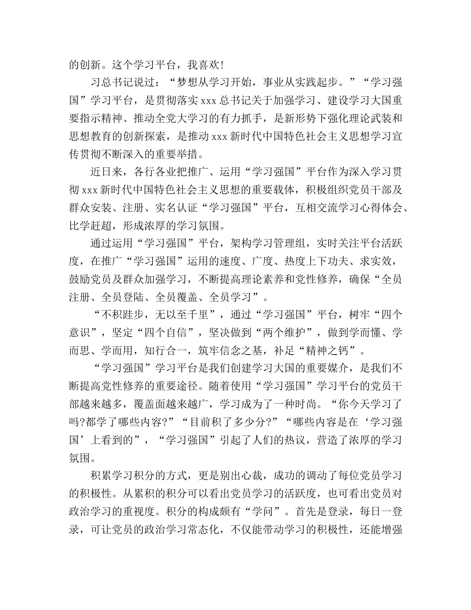 2024年“学习强国”学习心得体会三篇 _第3页