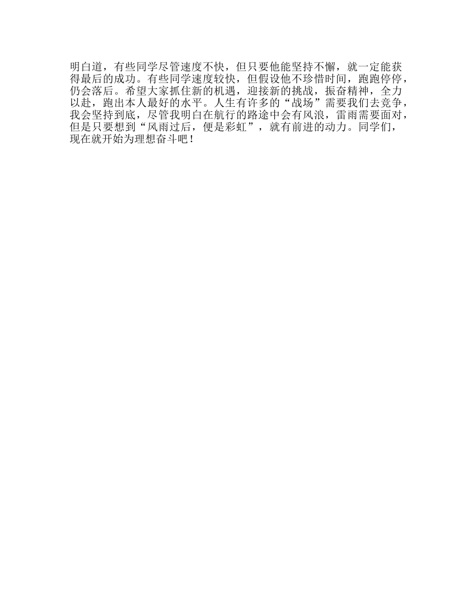 《新学期，新起点》主题班会 _第2页