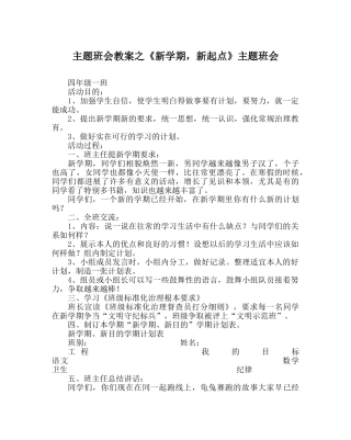 《新学期，新起点》主题班会 