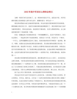 20XX年高中军训后心得体会例文 