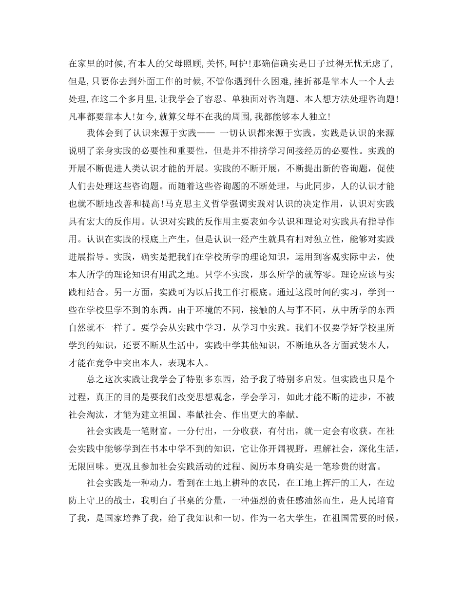 2024年大学生实践自我评价优秀参考范文锦集 _第2页