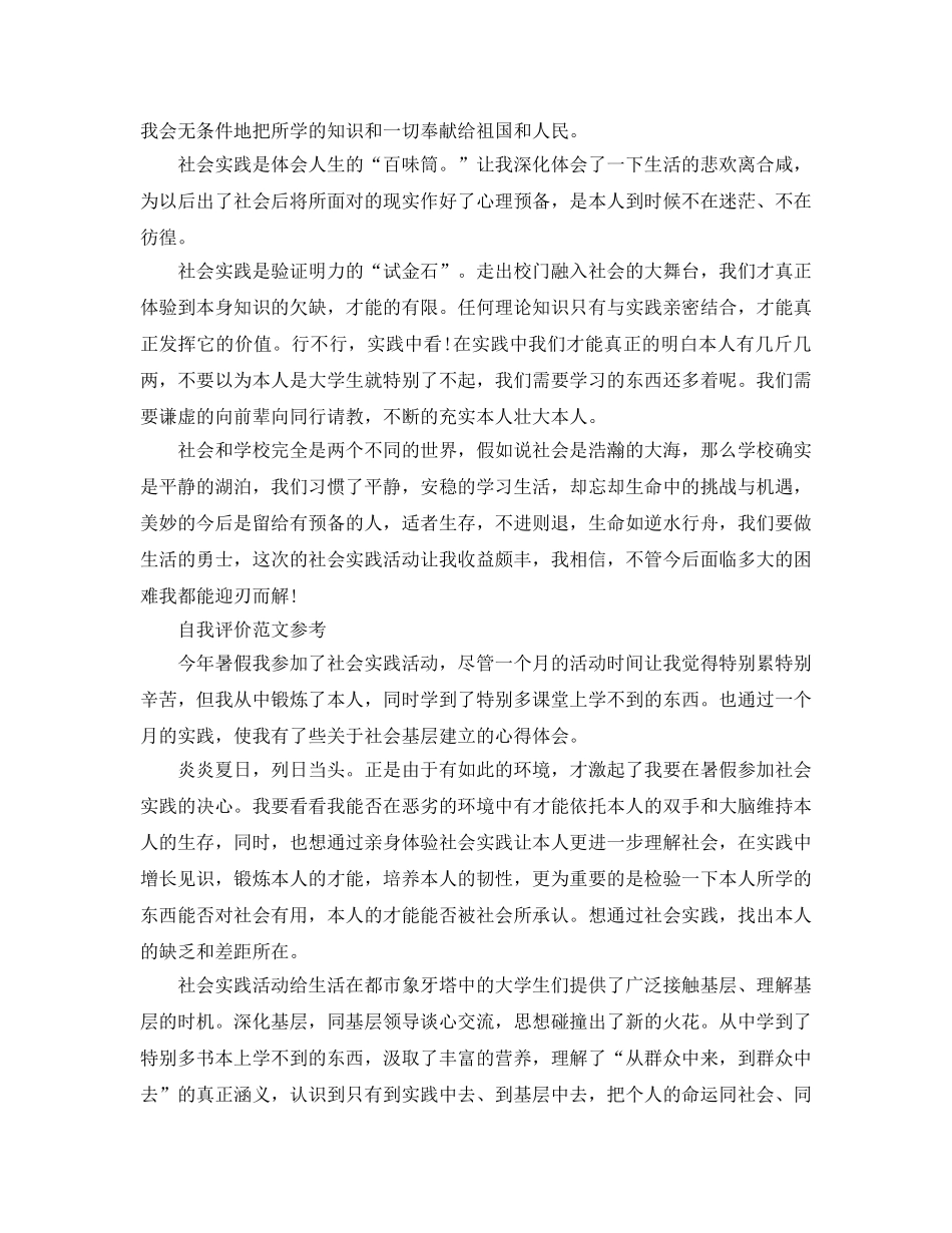 2024年大学生实践自我评价优秀参考范文锦集 _第3页