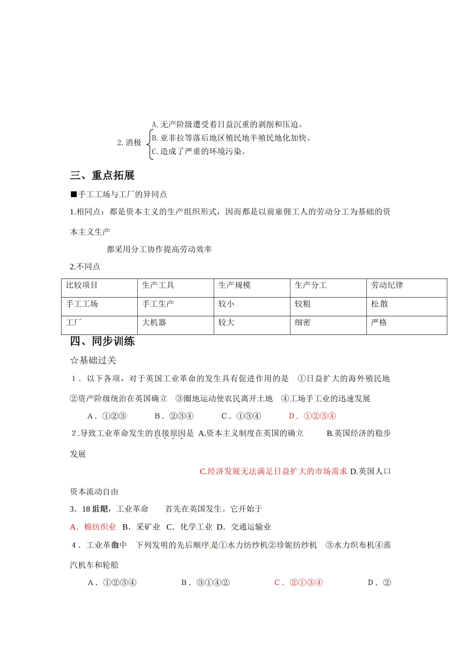 河南省济源第一中学高中历史 第7课 第一次工业革命导学案 新人教版必修2_第2页