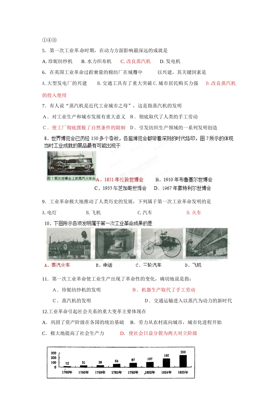 河南省济源第一中学高中历史 第7课 第一次工业革命导学案 新人教版必修2_第3页