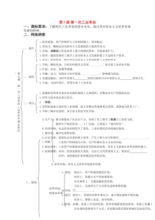 河南省济源第一中学高中历史 第7课 第一次工业革命导学案 新人教版必修2