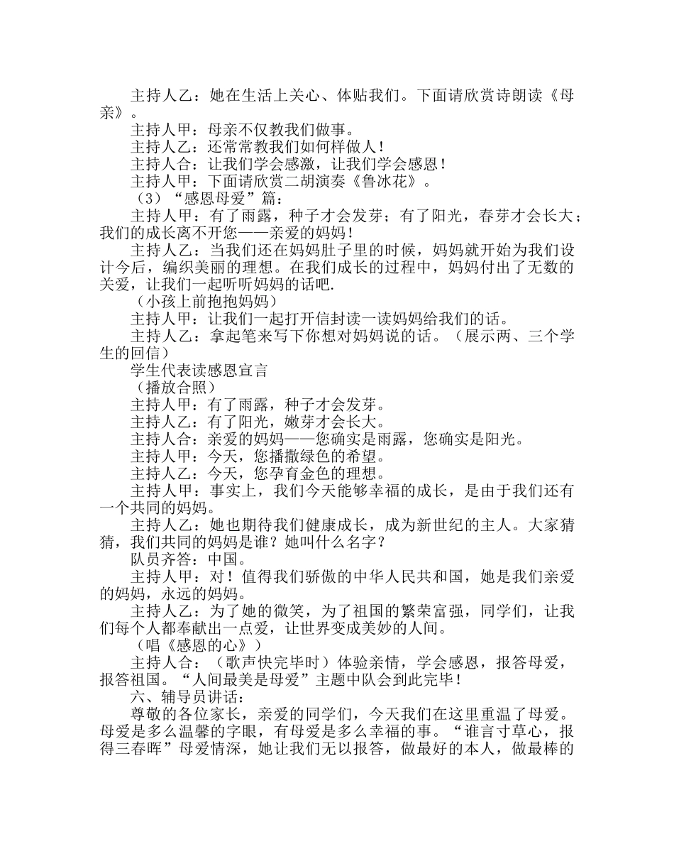“感恩母爱”主题队会活动教案 _第2页