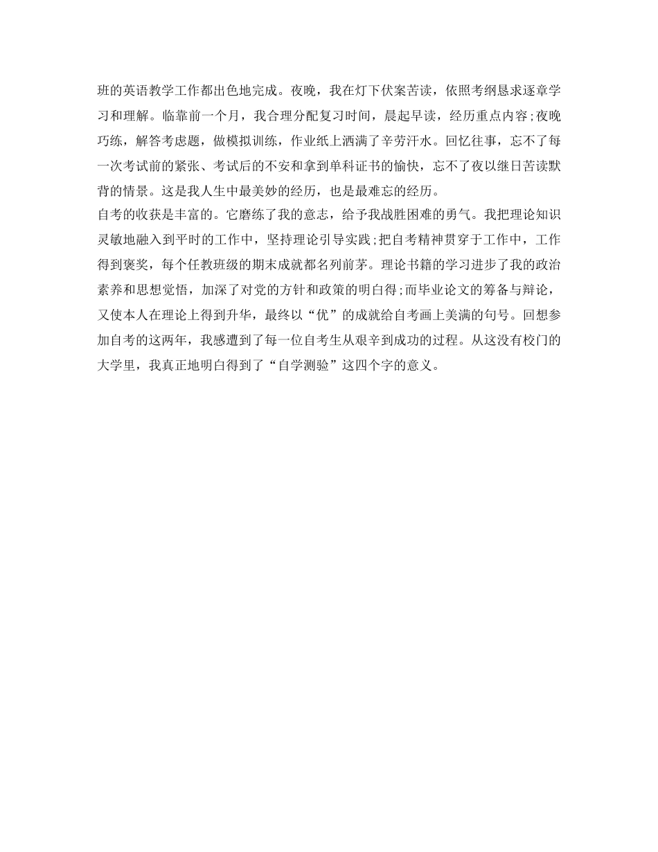 2024年成人教育毕业自我鉴定参考 _第3页