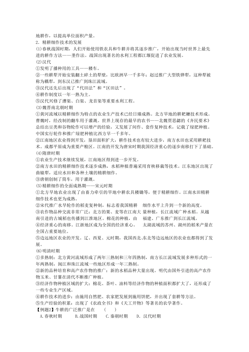 高中历史 第一单元第一课《发达的古代农业》学案 新人教版必修2_第2页