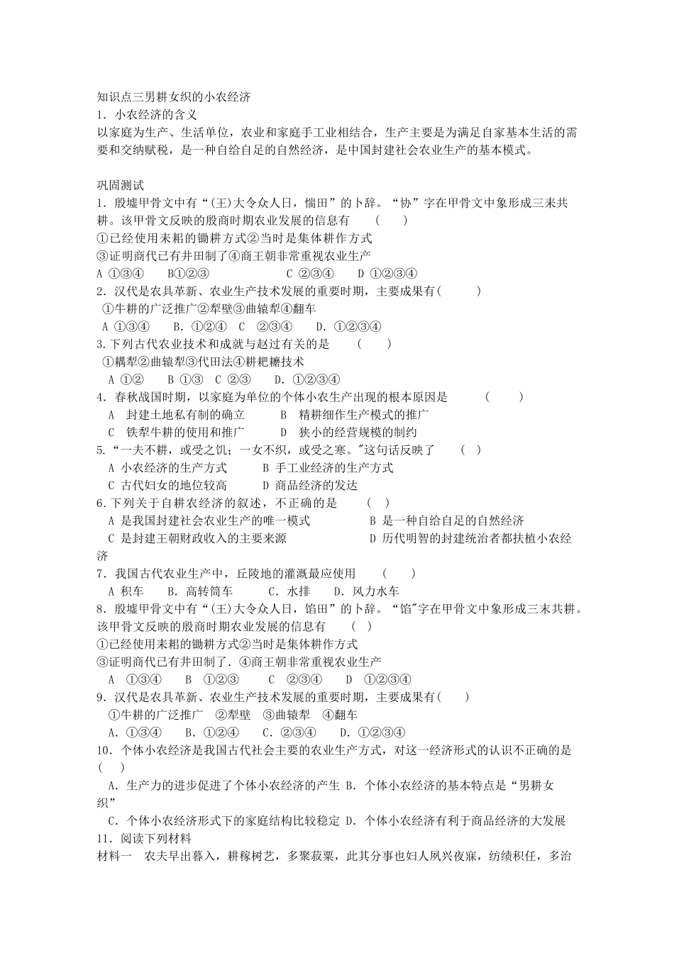 高中历史 第一单元第一课《发达的古代农业》学案 新人教版必修2_第3页