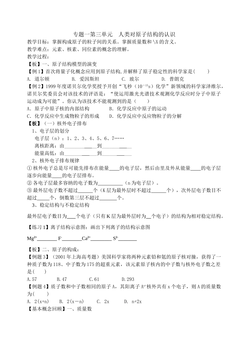 专题1.3人类对原子结构的认识_第1页