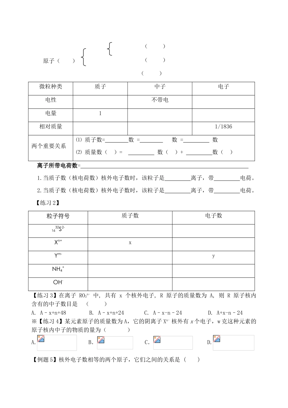 专题1.3人类对原子结构的认识_第2页