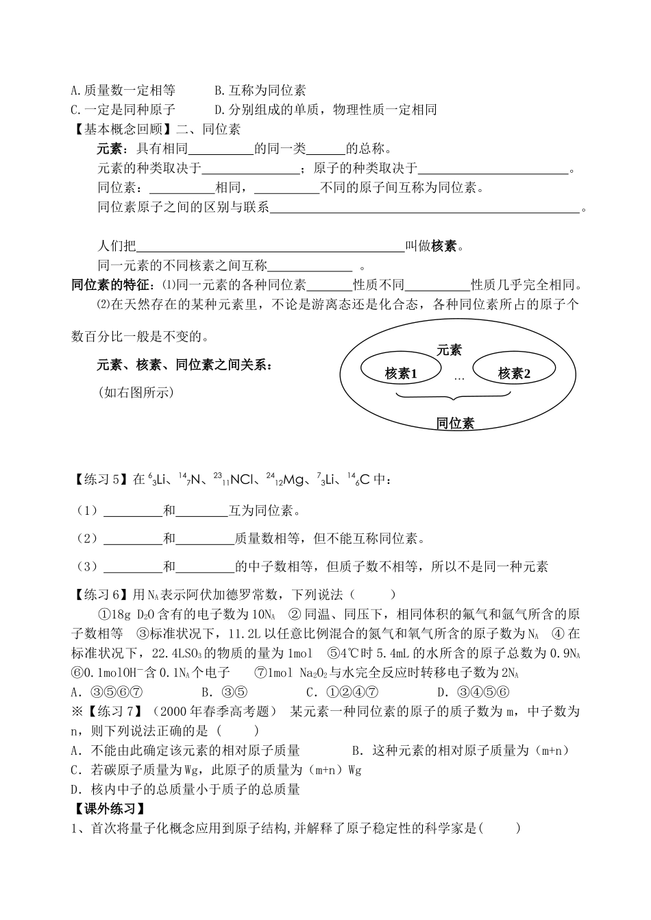 专题1.3人类对原子结构的认识_第3页