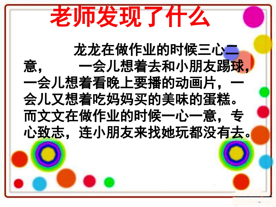 《做作业》教学课件_第2页
