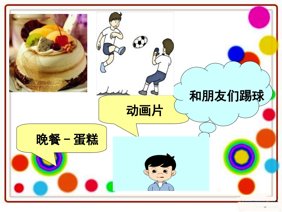 《做作业》教学课件_第3页
