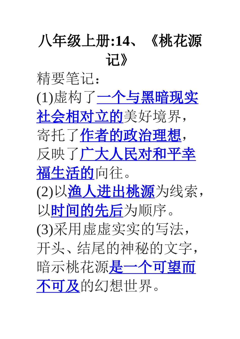 八年级上册文言文复习_第1页