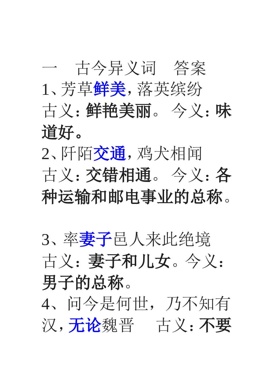 八年级上册文言文复习_第2页