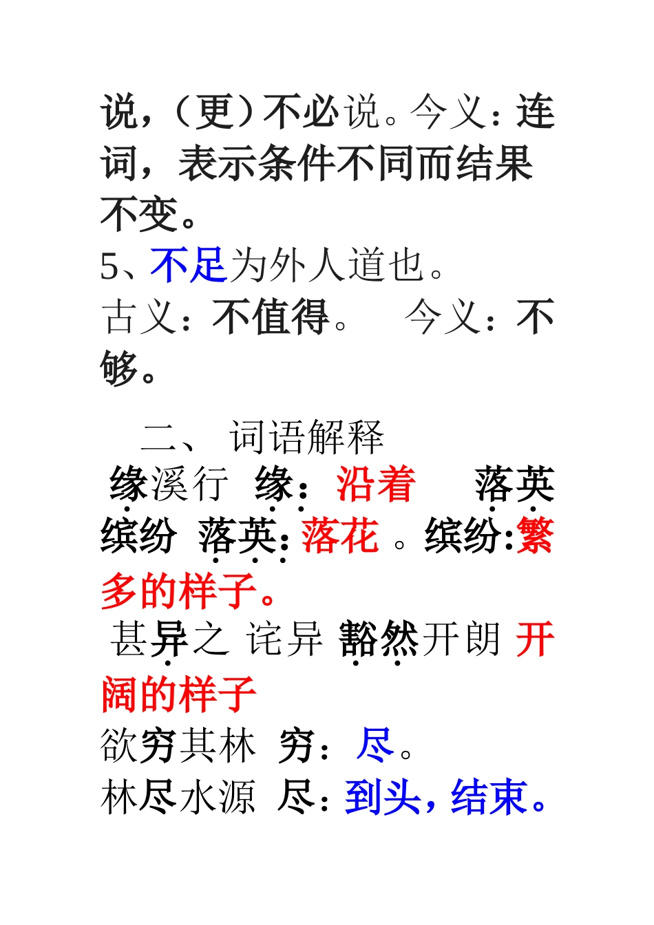八年级上册文言文复习_第3页