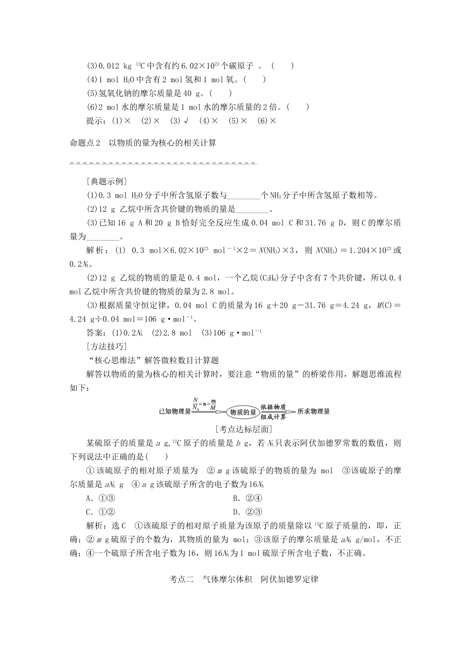 贵州省遵义市高考化学一轮复习 第三章 化学计量导学案（含解析）-人教版高三全册化学学案_第2页