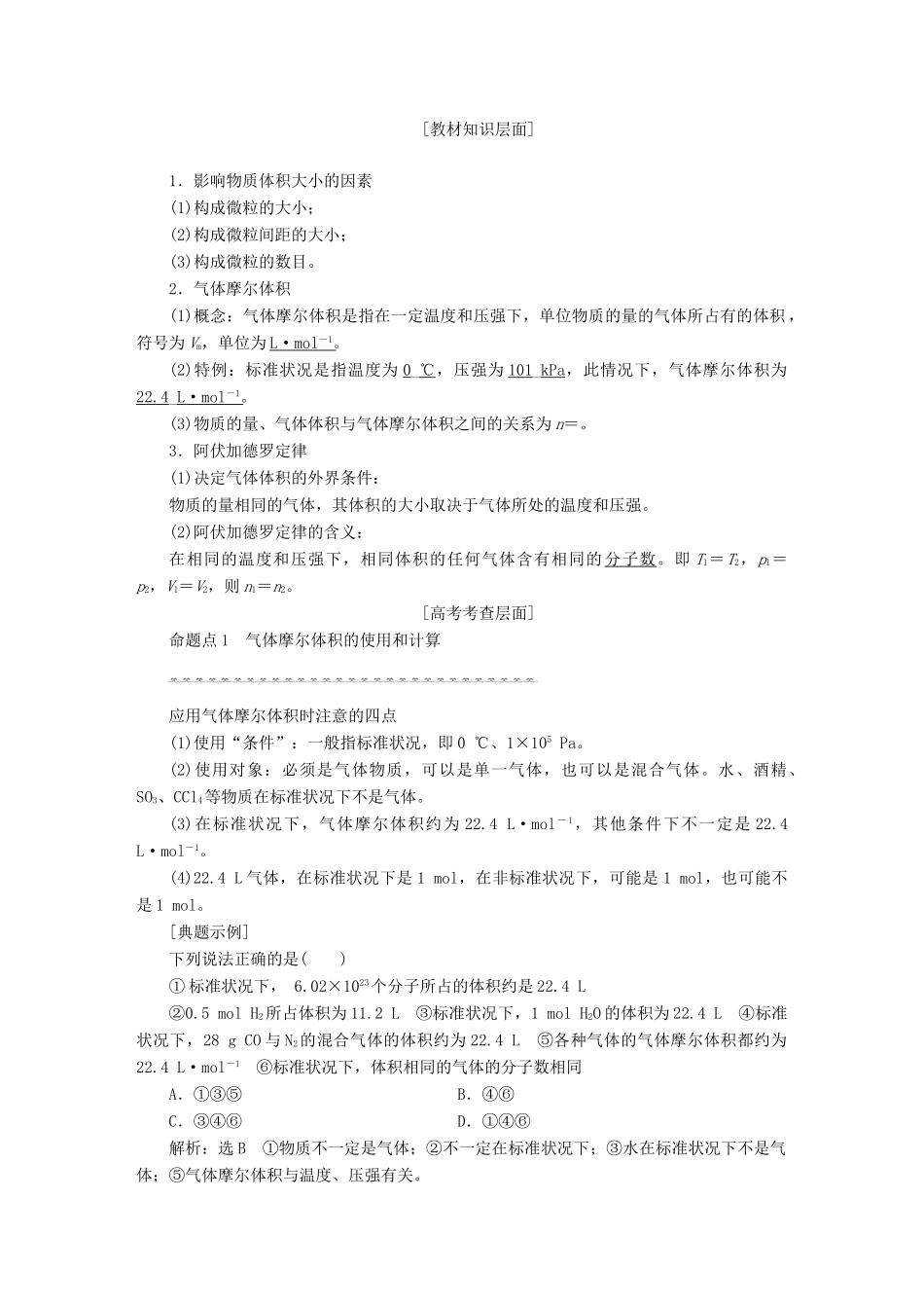 贵州省遵义市高考化学一轮复习 第三章 化学计量导学案（含解析）-人教版高三全册化学学案_第3页