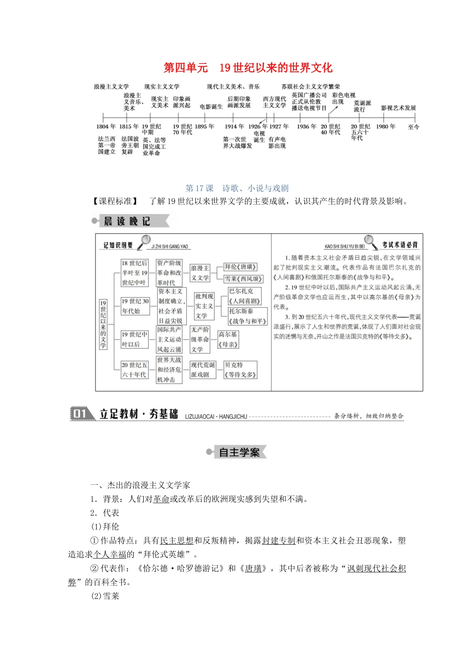 高中历史 第四单元 19世纪以来的世界文化 第17课 诗歌、小说与戏剧学案（含解析）岳麓版必修3-岳麓版高二必修3历史学案_第1页