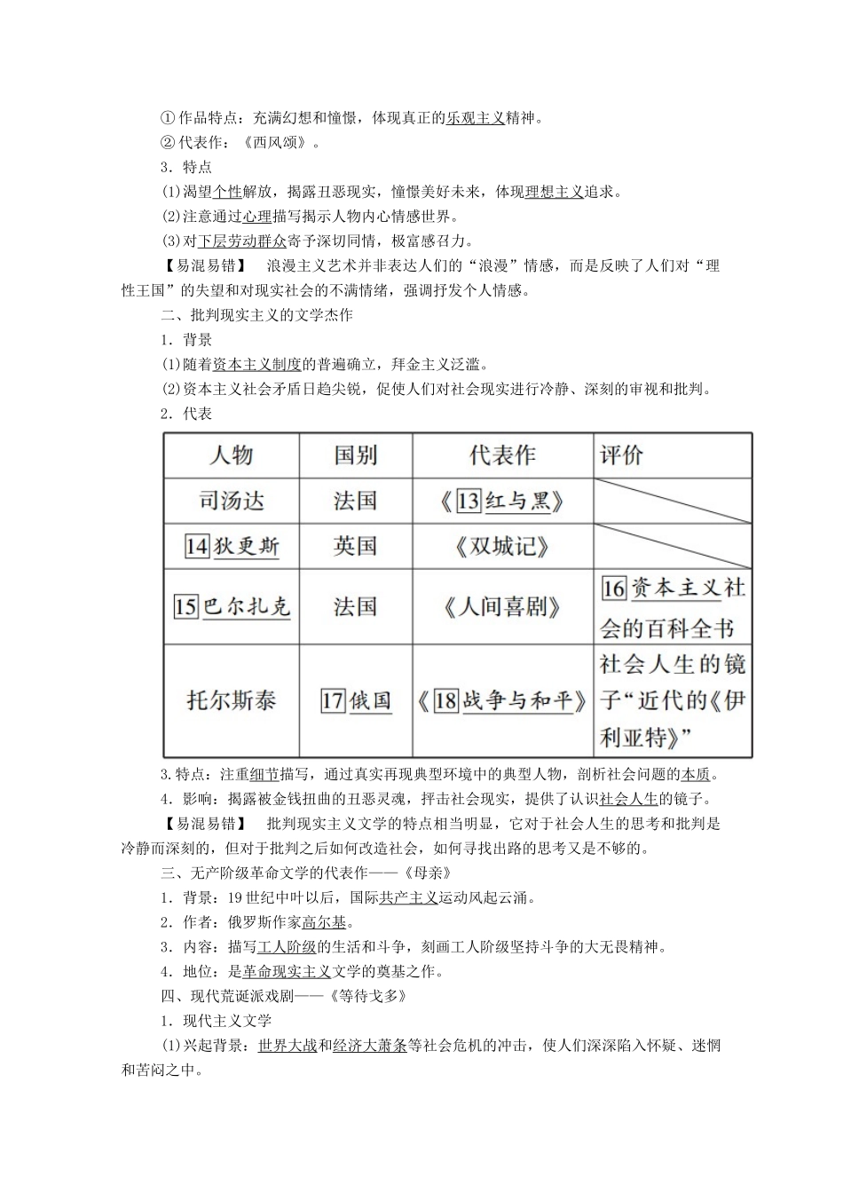 高中历史 第四单元 19世纪以来的世界文化 第17课 诗歌、小说与戏剧学案（含解析）岳麓版必修3-岳麓版高二必修3历史学案_第2页