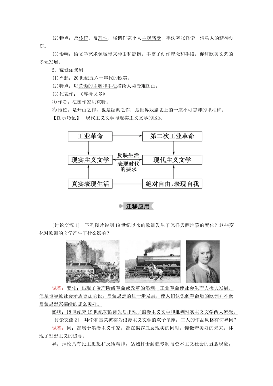 高中历史 第四单元 19世纪以来的世界文化 第17课 诗歌、小说与戏剧学案（含解析）岳麓版必修3-岳麓版高二必修3历史学案_第3页