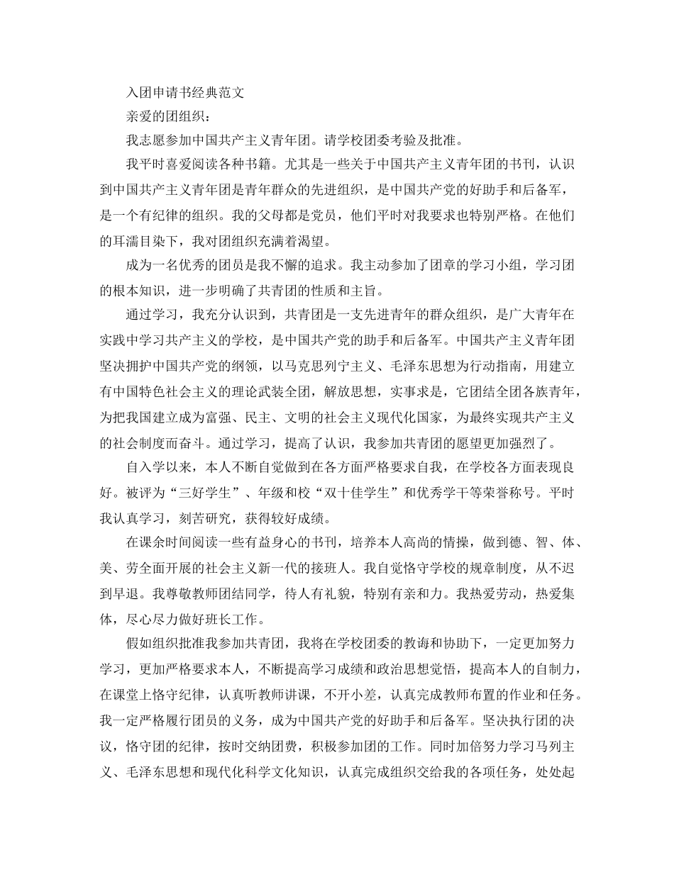 2024年入团申请书怎样写好看的标准参考范文 _第3页